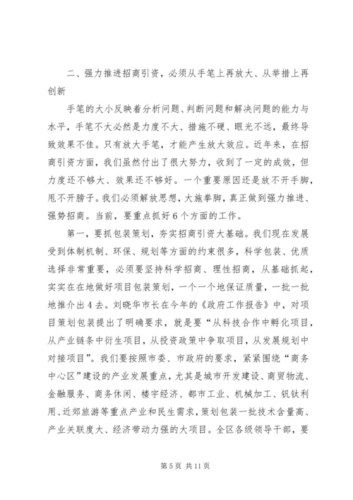 区委书记招商引资工作大会上的讲话.docx