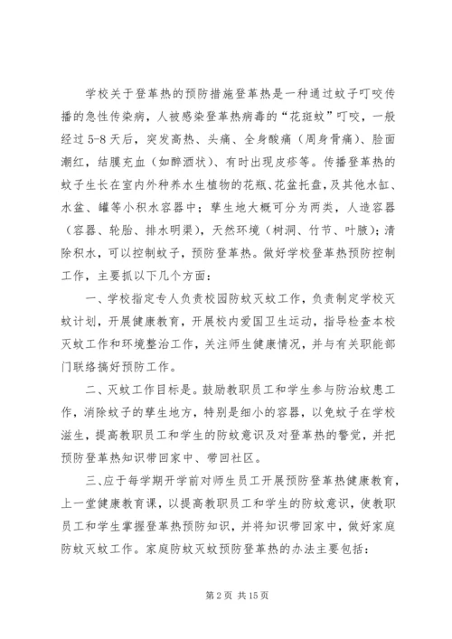 登革热防控工作计划.docx
