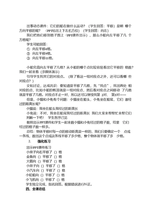 数学北师大版三年级下册平移与旋转