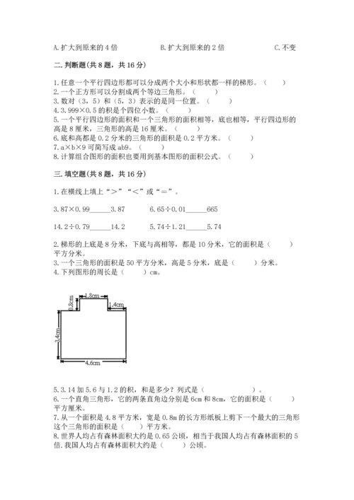 小学五年级上册数学期末考试试卷附答案【典型题】.docx