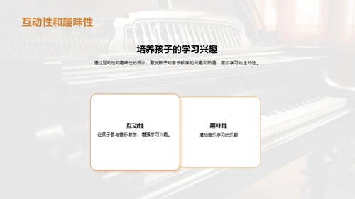 音乐教学的新视角