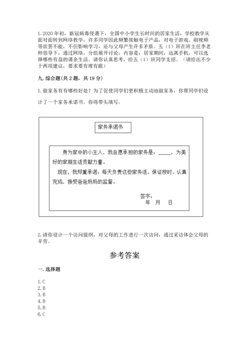部编版四年级上册道德与法治期中测试卷及完整答案（全优）.docx