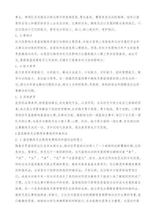 浅议篮球教练员熟悉竞赛规则和裁判法的意义.docx