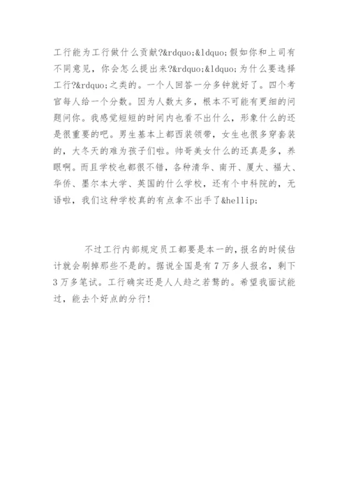 中国工商银行招聘笔经.docx