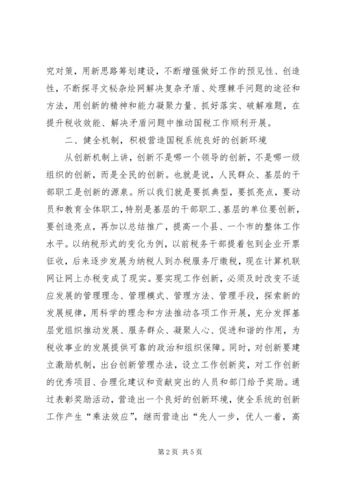 国税加强自身建设调研报告.docx