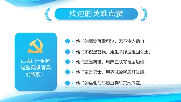 蓝色大气党建党支部年终工作汇报PPT