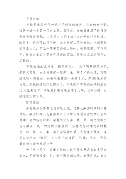 万里长城的历史资料.docx