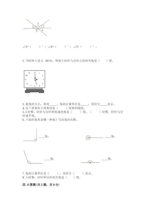 西师大版四年级上册数学第三单元 角 测试卷附答案（综合题）.docx