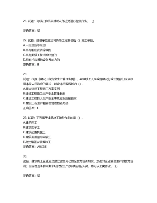 2022年广东省建筑施工项目负责人第三批参考题库第273期含答案