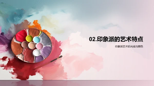 揭秘印象派