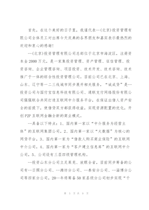 开业典礼讲话稿例文五篇.docx