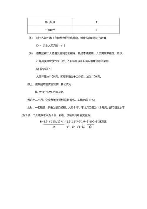 年终奖发放专业方案设计.docx