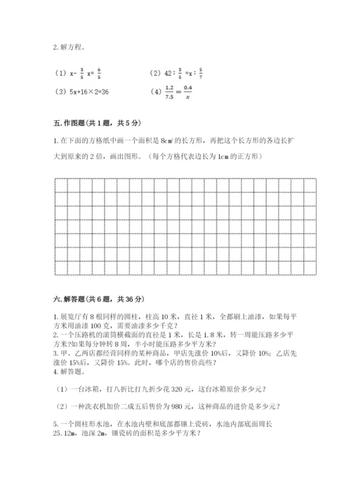 蓬江区六年级下册数学期末测试卷a4版.docx