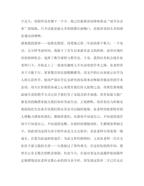 精编之硕士研究生毕业论文致谢.docx