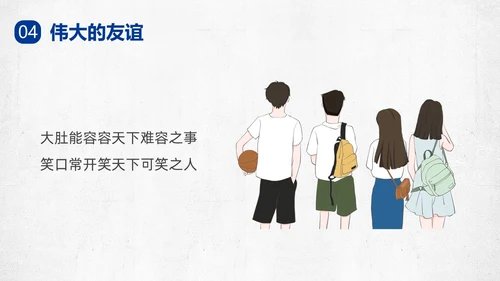 蓝色复古团结友善PPT课件主题班会