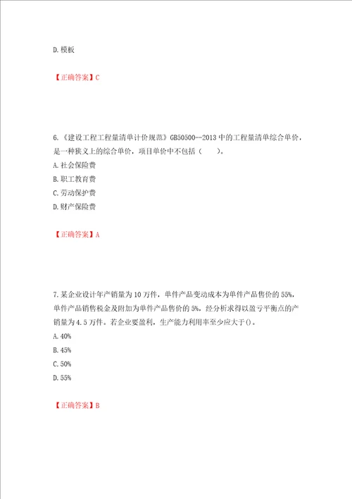 一级建造师工程经济考试试题全考点模拟卷及参考答案第54卷