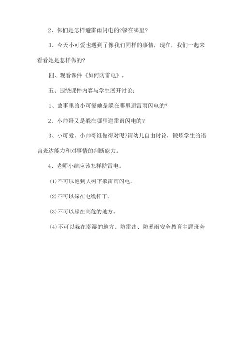 预防雷击班会效果简评.docx