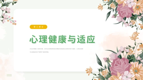 开学第一课PPT模板