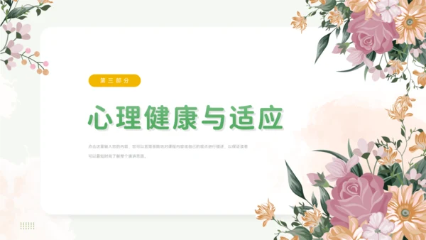 开学第一课PPT模板