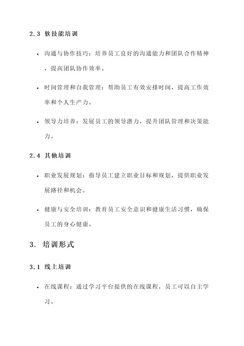 企业定期培训方案