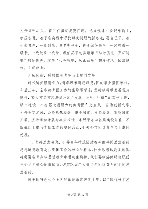 团代会工作报告 (4).docx