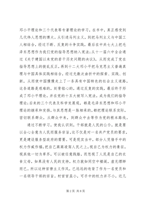 机关学习党性修养心得.docx