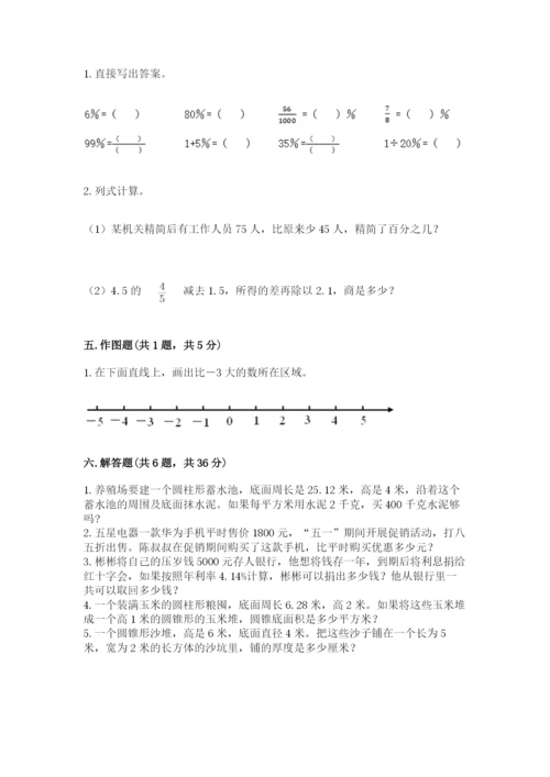 北师大版小学数学六年级下册期末检测试题附完整答案【全国通用】.docx