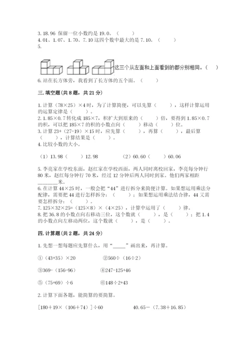 小学四年级下册数学期中测试卷带答案（实用）.docx