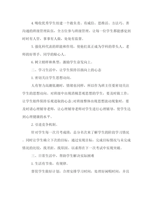 精编之新高三上学期班主任工作计划书推荐2).docx