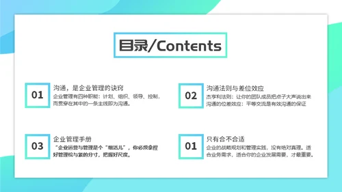 企业管理之沟通培训通用PPT模板