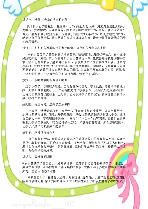 大班冬季育儿知识