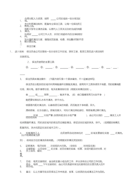 保洁投标书范本