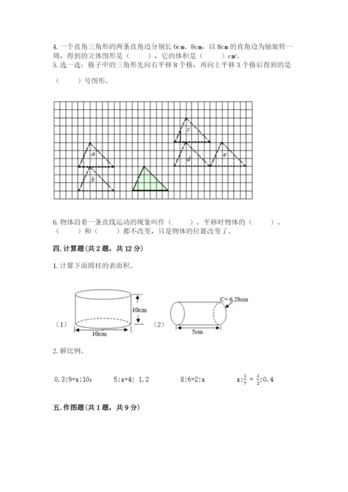 北师大版数学六年级下册期末测试卷及参考答案【预热题】.docx