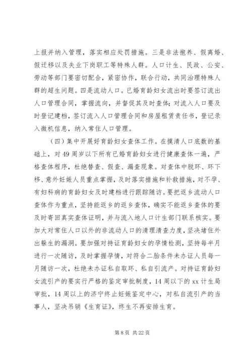 乡镇某年夏季计划生育优质服务活动实施方案.docx