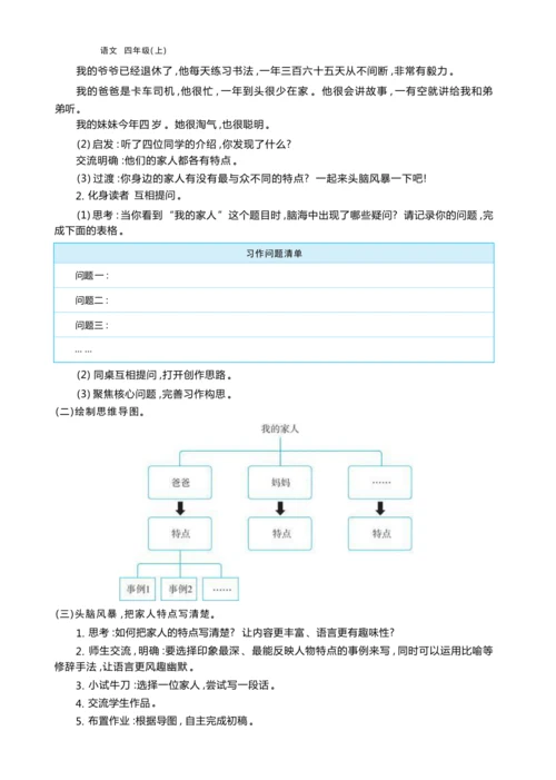 统编版语文四年级上册第二单元 学会有效提问    加深阅读理解单元任务群整体教学设计