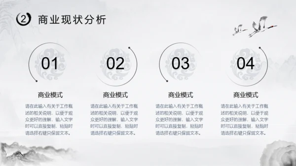 水墨中国风活动策划模板