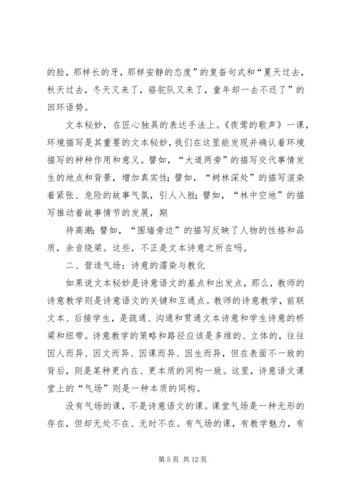 读《诗意语文—王崧舟语文教育七讲》有感 (3).docx