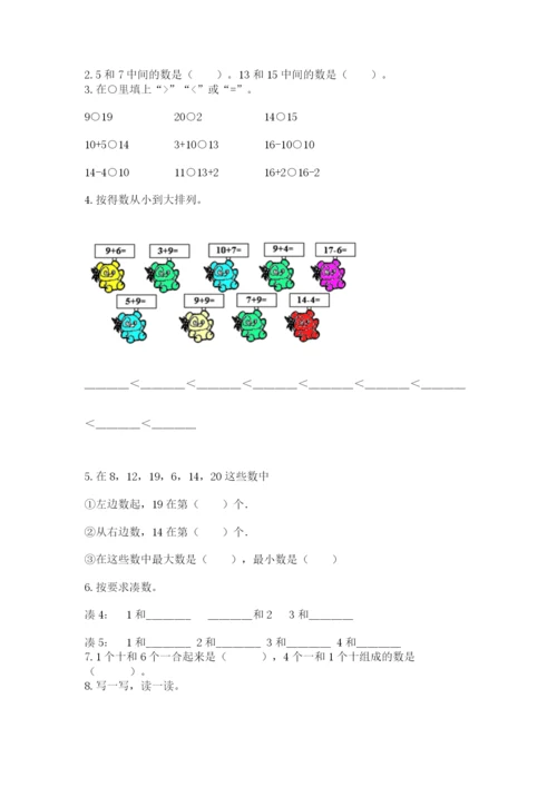 一年级上册数学期末测试卷及参考答案（新）.docx