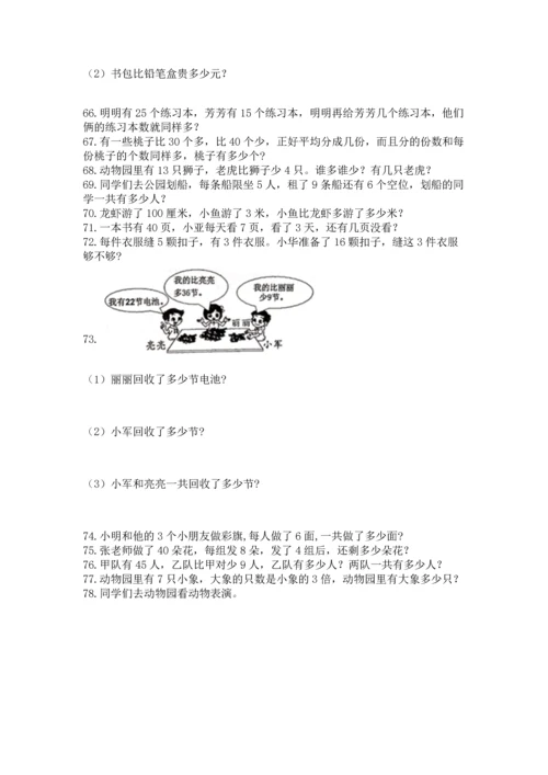 二年级上册数学应用题100道（名师系列）word版.docx
