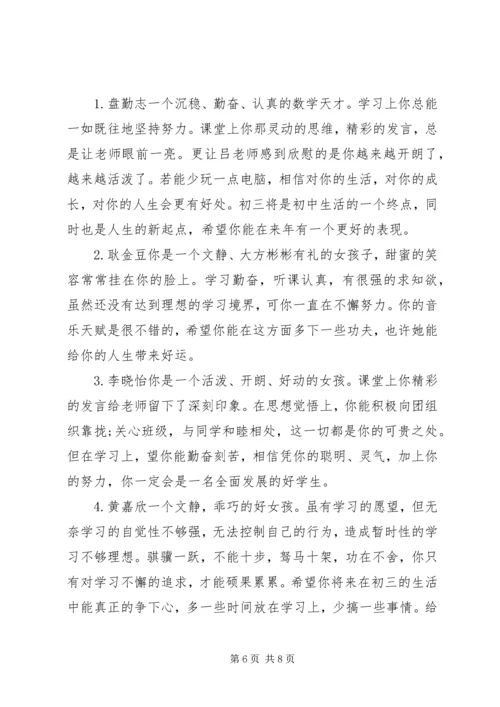 八年级期末班主任评语.docx