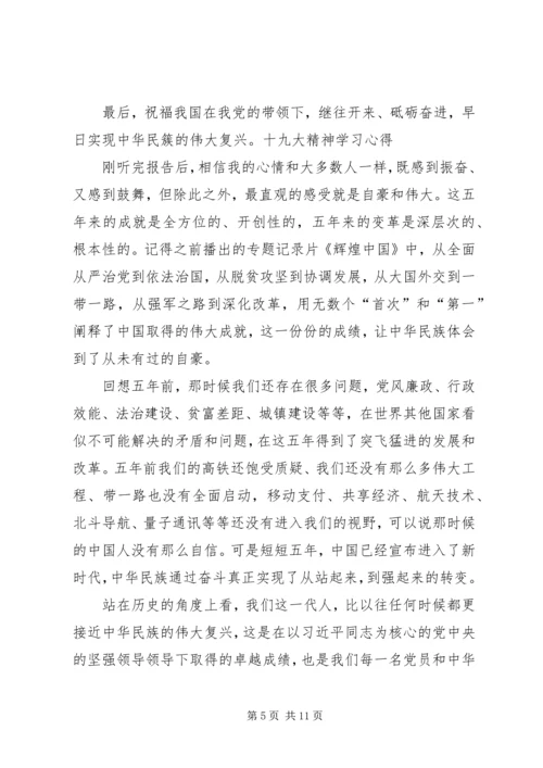 学习十九大报告精神心得体会（通用）精选4篇.docx