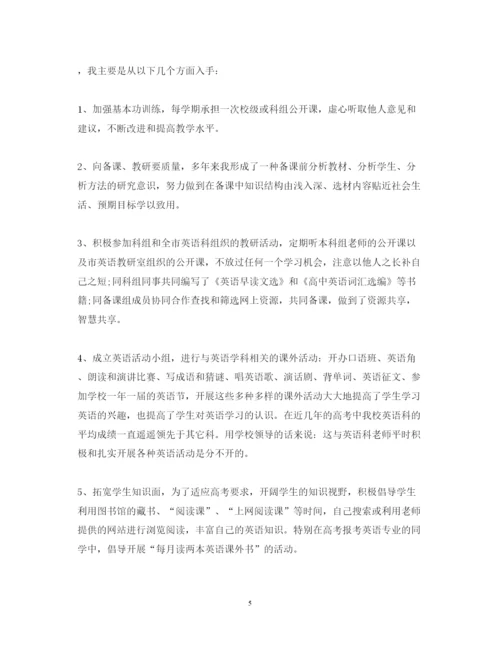 精编高中英语教师个人述职报告范文.docx