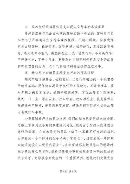 交通安全培训心得集锦.docx