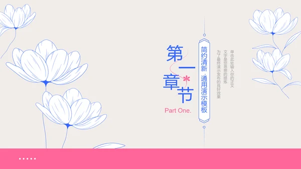 粉色简约清新风营销策划通用PPT演示模板