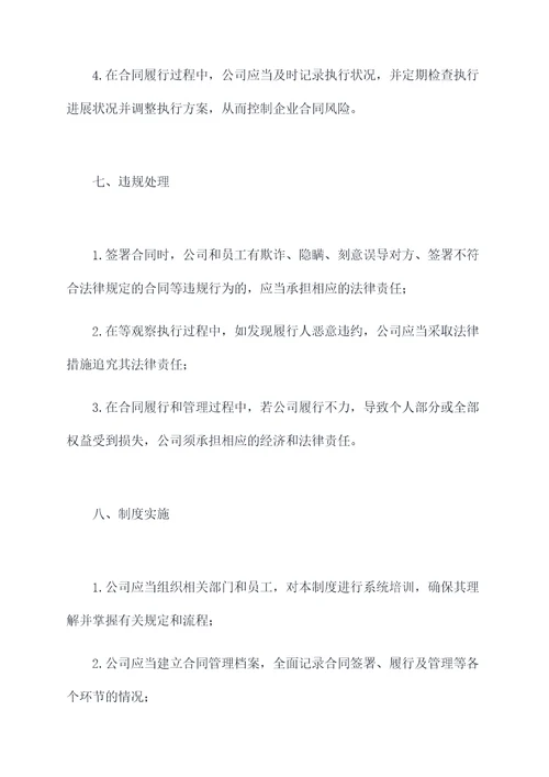 个人与公司合同管理制度