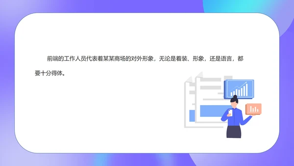 紫色扁平风商场销售员工工作培训PPT模板