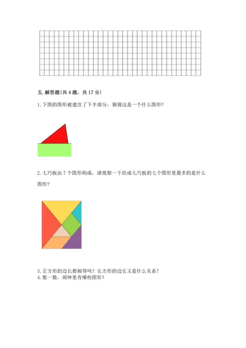 苏教版一年级下册数学第二单元 认识图形（二） 测试卷必考.docx