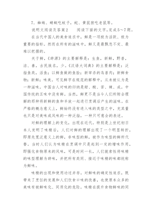 说明文阅读及答案.docx