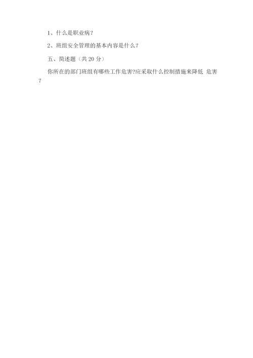 全员安全培训试题.docx