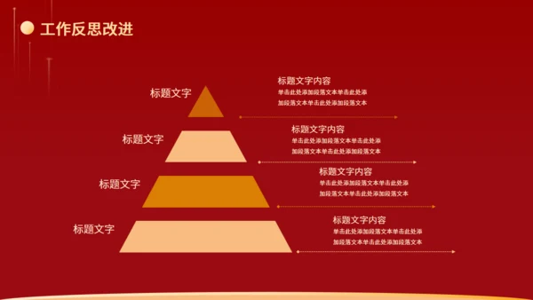 红色盛典跨越新起点努力奋斗年会通用PPT模板